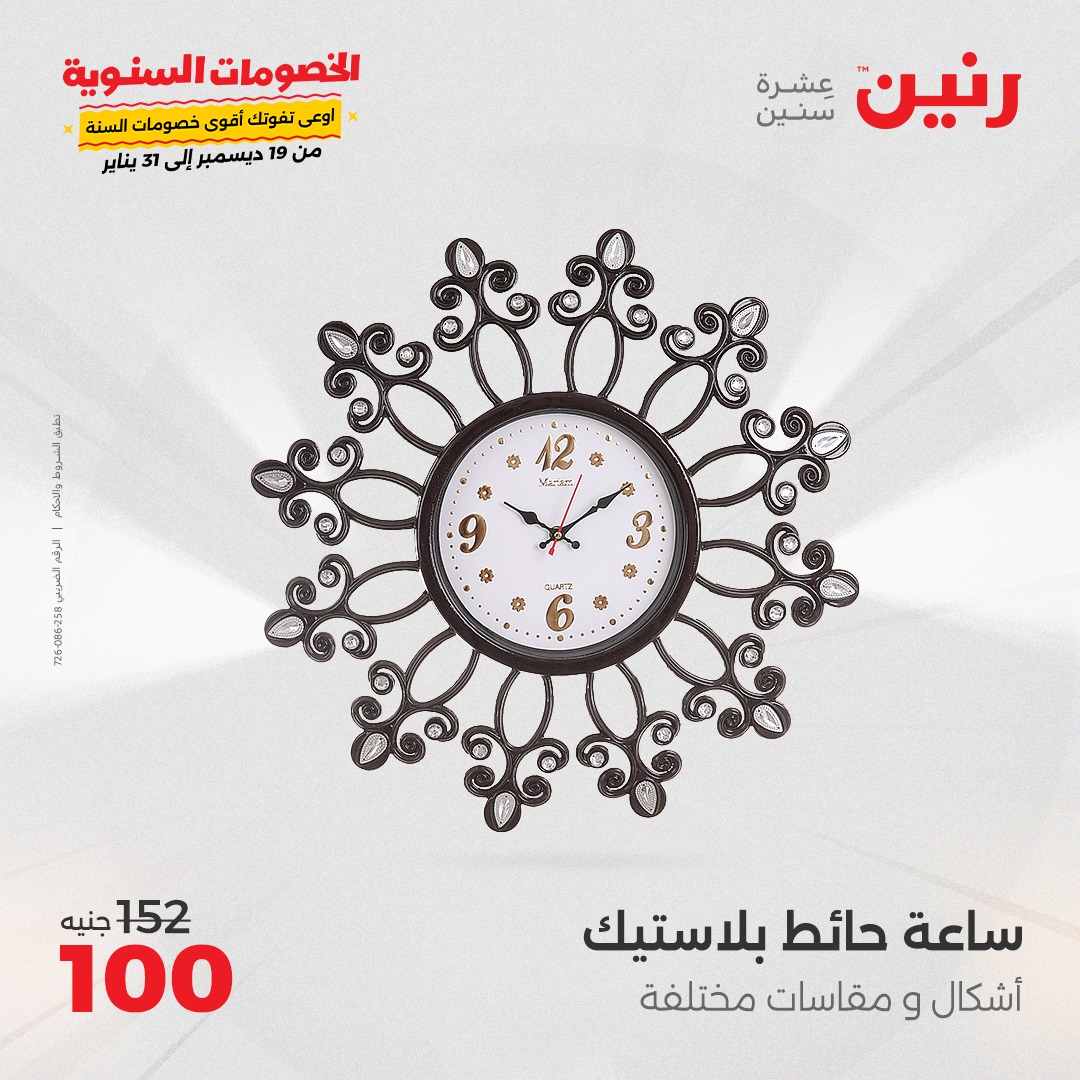 raneen offers from 1jan to 4jan 2025 عروض رنين من 1 يناير حتى 4 يناير 2025 صفحة رقم 64